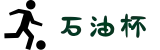 石油杯官方网站-2025电竞竞猜投注平台